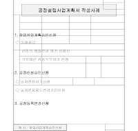 공장설립인허가용사업계획서작성사례 (샘플) 공장설립인허가용사업계획서작성사례 (샘플)